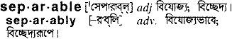 separable
meaning in bengali