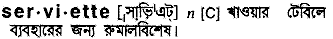 serviette
meaning in bengali