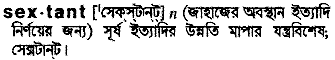 sextant
meaning in bengali