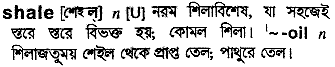 shale
meaning in bengali