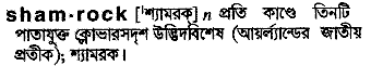 shamrock
meaning in bengali