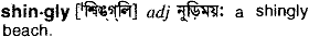shingly
meaning in bengali