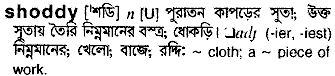 shoddy
meaning in bengali