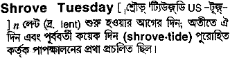 shrove tuesday
meaning in bengali