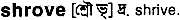 shrove
meaning in bengali