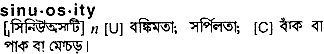 sinuosity
meaning in bengali