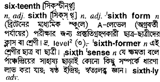 sixteenth
meaning in bengali