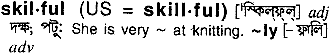 skilful
meaning in bengali