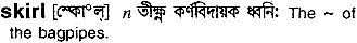 skirl
meaning in bengali