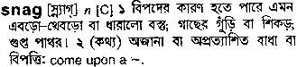 snag
meaning in bengali