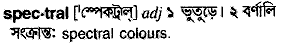 spectral
meaning in bengali