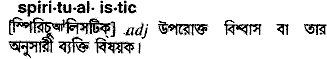 spiritualistic
meaning in bengali