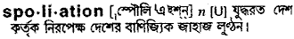 spoliation
meaning in bengali