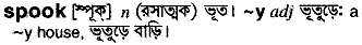 spook
meaning in bengali