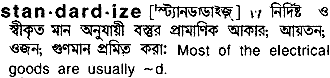 standardize
meaning in bengali