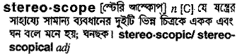 stereoscope
meaning in bengali