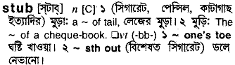 stub
meaning in bengali