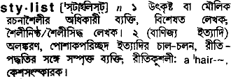 stylist
meaning in bengali