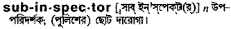 sub inspector
meaning in bengali