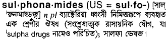 sulphonamides
meaning in bengali
