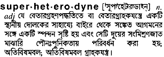 superheterodyne
meaning in bengali
