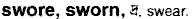 sworn
meaning in bengali