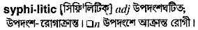 syphilitic
meaning in bengali
