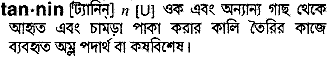 tannin
meaning in bengali
