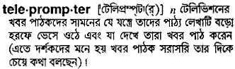 teleprompter
meaning in bengali