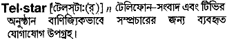 telstar
meaning in bengali