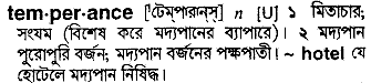 temperance
meaning in bengali