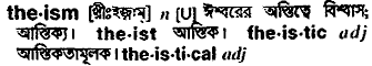 theism
meaning in bengali