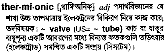 thermionic
meaning in bengali