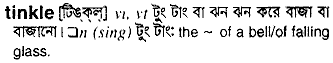 tinkle
meaning in bengali