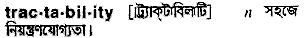 tractability
meaning in bengali