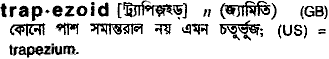 trapezoid
meaning in bengali