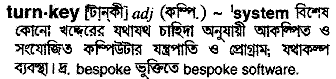 turnkey
meaning in bengali