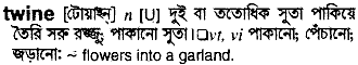 twine
meaning in bengali