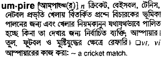 umpire
meaning in bengali