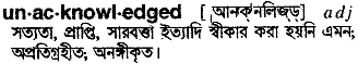 unacknowledged
meaning in bengali