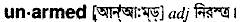 unarmed
meaning in bengali