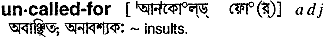 uncalledfor
meaning in bengali