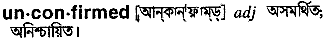 unconfirmed
meaning in bengali