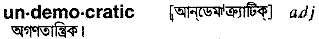 undemocratic
meaning in bengali