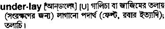 underlay
meaning in bengali