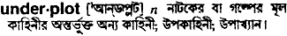 underplot
meaning in bengali