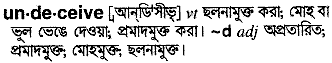 undeveive
meaning in bengali