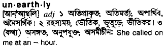 unearthly
meaning in bengali