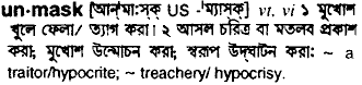 unmask
meaning in bengali