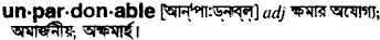 unpardonable
meaning in bengali